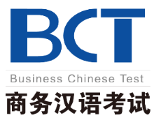 Business Chinese Test (BCT)
